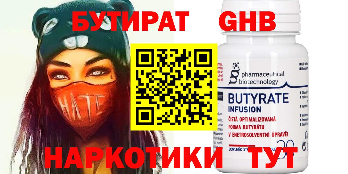 Нальчик  БУТИРАТ  Вход с VPN  Бутират BDO 