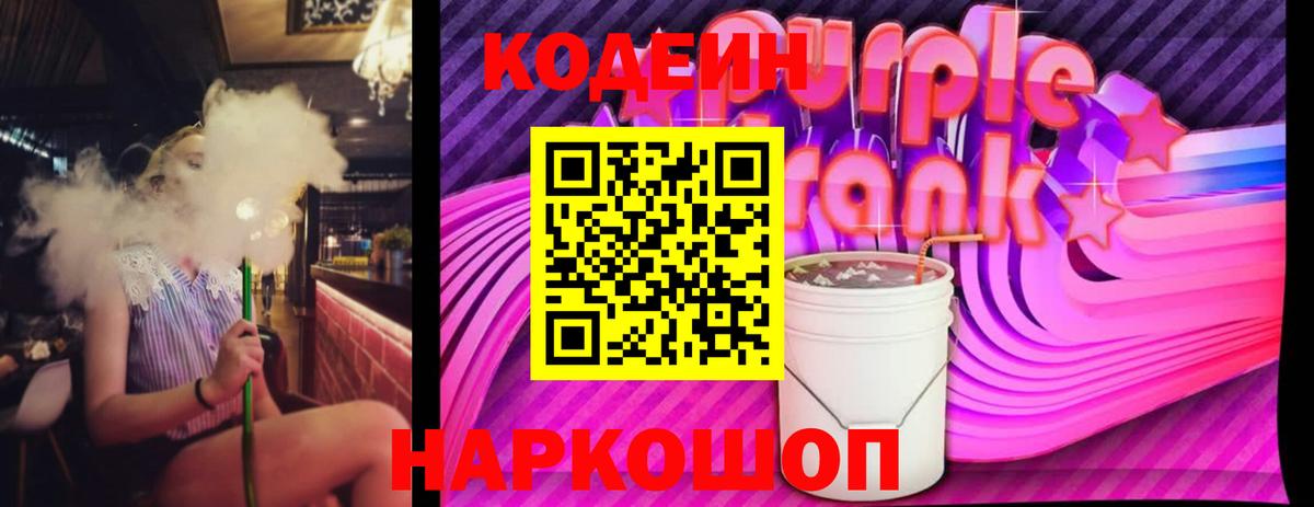 Codein напиток Lean (лин) Нальчик