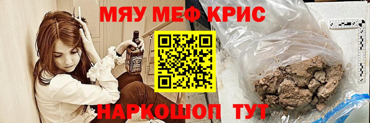 Меф  Нальчик