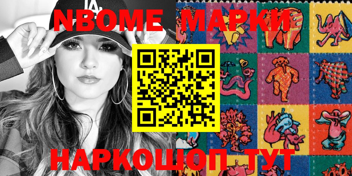 Марки NBOMe 1,5мг Нальчик